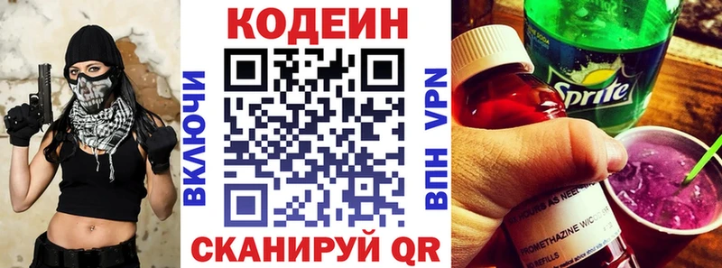 Codein напиток Lean (лин) Томск
